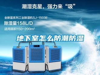 企业新闻地下室怎么防潮防湿
