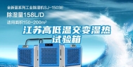 江苏高低温交变湿热试验箱