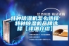 特种除湿机怎么选择 特种除湿机品牌选择【详细介绍】