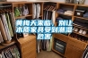 黄梅天来临，别让木质家具受到潮湿危害