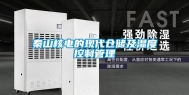 秦山核电的现代仓储及湿度控制管理