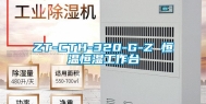 ZT-CTH-320-G-Z 恒温恒湿工作台