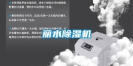 丽水除湿机