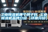 工业除湿机哪个牌子好 工业除湿机品牌介绍【详细介绍】
