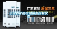 水泥养护箱恒温恒湿控制仪表
