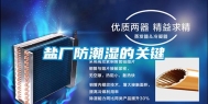 盐厂防潮湿的关键