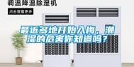 最近多地开始入梅，潮湿的危害你知道吗？