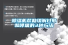 除湿机帮助缓解过敏和哮喘的3种方法