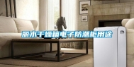 丽水干燥箱电子防潮柜用途