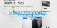 NFS系列快速除湿电子防潮箱 防潮箱厂家现货供应