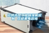 沧州小型工业除湿机定制 欢迎来电咨询