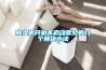 除湿机开机不启动常见的几个解决办法