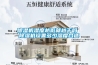 除湿机湿度越低就越干吗 除湿机设置多少湿度合适