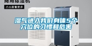 湿气进入我们身体5个穴位的习惯和危害