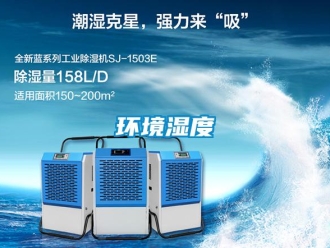 行业新闻环境湿度