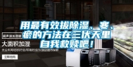 用最有效拔除湿、寒、瘀的方法在三伏天里自我救赎吧！