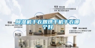 除湿机干衣跟烘干机干衣哪个好