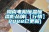 湖南电阻恒温恒湿柜品牌(【行情】2022已更新)