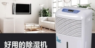 去湿设备型号