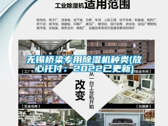 行业新闻无锡桥梁专用除湿机种类(放心托付：2022已更新)