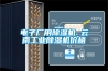 电子厂用除湿机 云南工业除湿机价格