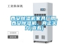 西安除湿机家具厂用、西安除湿机、真正实力(查看)