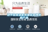 地下室除湿机有哪些品牌供应产品