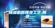 除湿机原理及工艺,用途