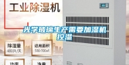 光学玻璃生产需要加湿机控湿