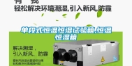 单段式恒温恒湿试验箱,恒温恒湿箱