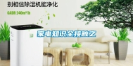 家电知识全接触之