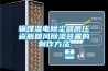 输煤湿电除尘器高压瓷瓶回风除湿装置的制作方法