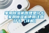 家用除湿机原理是什么 家用除湿机使用注意什么【详解】