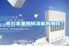 南方家里用除湿机有用吗？