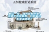 家住一楼，如何做好防潮？装修干货提前看，以后不怕家里湿漉漉了