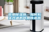 商用除湿器—如何购买合适的商用除湿器
