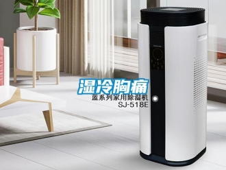 知识百科湿冷胸痛