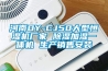 河南DY-CJ50大型恒湿机厂家 除湿加湿一体机 生产销售安装