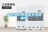 十款净化除湿机主流榜推荐