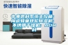 中央供料系统主控箱; 陶瓷蜂巢转轮除湿机; 不锈钢干燥机; ADH料