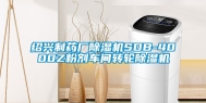 绍兴制药厂除湿机SDB-4000Z粉剂车间转轮除湿机