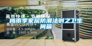 梅雨季家居防潮法则之卫生间篇