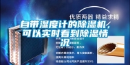自带湿度计的除湿机，可以实时看到除湿情况