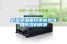 纸张受潮套印不准可以用除湿机解决