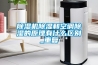 除湿机除湿和空调除湿的原理有什么区别_重复