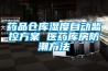 药品仓库湿度自动监控方案 医药库房防潮方法