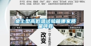 桌上型高低温试验箱哪家质量可靠