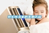 转轮除湿机的发展历程