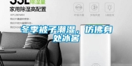 冬季被子潮湿，仿佛身处冰窖