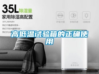 常见问题高低温试验箱的正确使用